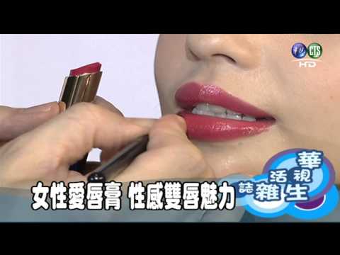 女性愛唇膏 性感雙唇魅力