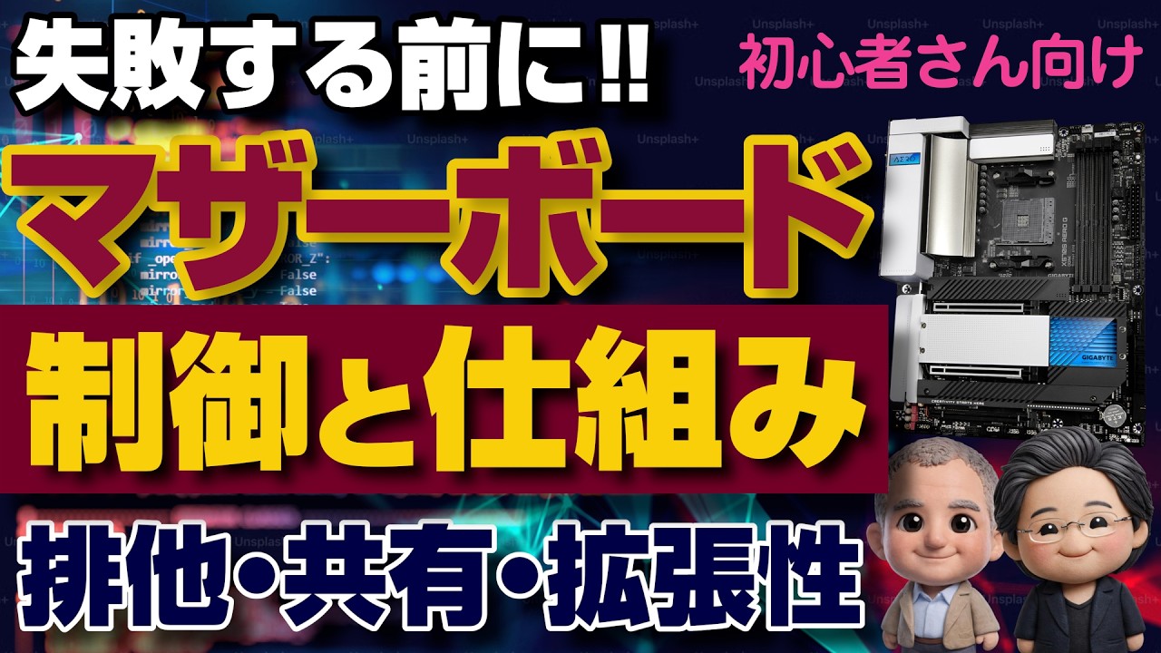 [自作PC]初心者さん向け簡単マザーボード解説！その1：ブロックダイアグラムを理解して未然に失敗を防ごう！排他・共有レーン、USB拡張他