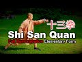 十三拳 · Shi San Quan 👊 Full Demonstration 👊 Shaolin Elementary Form