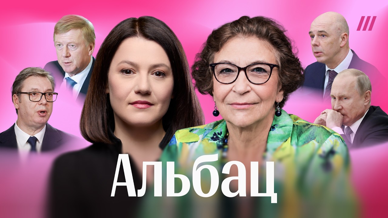 «Ножичком по горлышку»: Альбац — почему Путин боится убийства и как элиты пр