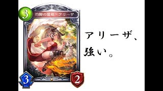 最近よく見るアリーザ入りランプドラゴンが強い‼【シャドウバース】