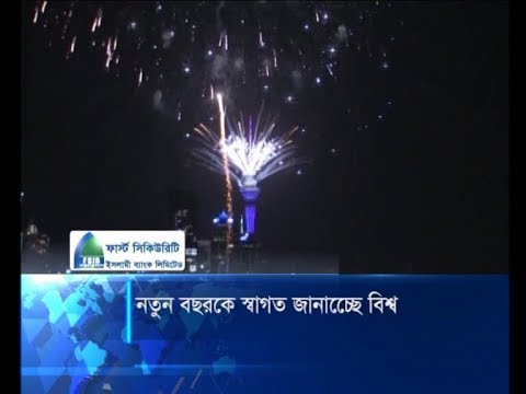 আতশবাজি আর আলোর ঝলকানিতে নতুন বছরকে বরণ করলো বিশ্ব | ETV News