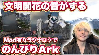 のんびりArk配信！！ #いぬ鯖Ark Day17