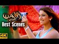 Madhurey 4K Best Scenes கரப்பாம்பூச்சிக்கா இந்த அல�