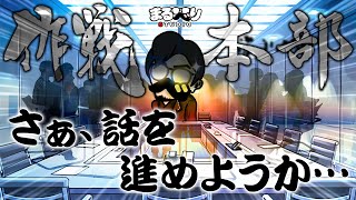 作戦会議～星ドラ～マイクラ～星ドラ