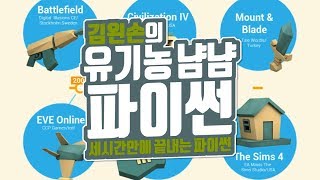 파이썬이 사용되는 곳 | 유기농냠냠파이썬 | 김왼손의 왼손코딩