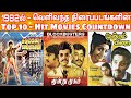 1982 - Top 10 Tamil Movies Countdown List | 1982  -  TOP10 தமிழ் திரைப்படங்கள்  | 80