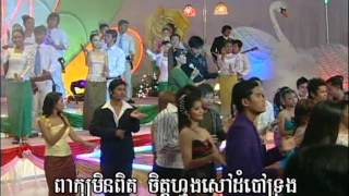 ហ៊ឹម ស៊ីវន_ពាក្យមិនពិត
