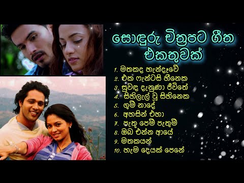 Sinhala movie songs | 🖤🎶 ඉස්සර අපි ආසාවෙන් අහපු සුන්දර චිත්‍රපට ගීත එකතුවක්🎶🖤
