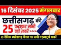 Chhattisgarh Samachar CG News Today Chhattisgarh News CG News CG Latest News Today IBC 24 CG