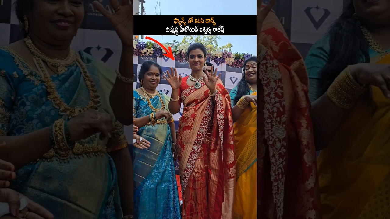 ఫ్యాన్స్ తో కలిసి డాన్స్ కుమ్మేష్ణ హీరోయిన్ ఐశ్వర్య రాజేష్ | Aishwarya Rajesh Dance On Stage | FH