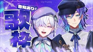 【 歌枠 】 告知あり！ほしるみゃ先輩といっぱい歌うTAKOne～🐙💭【城瀬いすみ / 星導ショウ / にじさんじ】