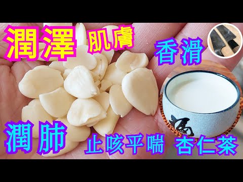 Smooth and Nourishing Almond Tea for Skin and Lungs