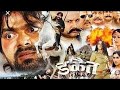 Dacait - Pawan Singh - Bhojpuri Superhit Movie