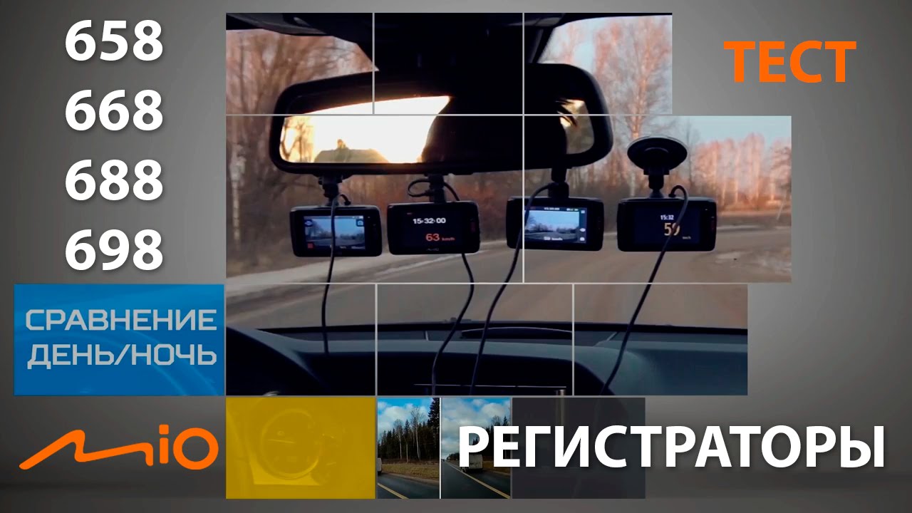 Видеорегистратор мио 668 и 688 отличия