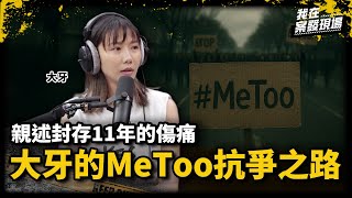 [問卦] 大牙上Yt節目談黑人性騷案了!