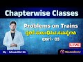 problems on trains ರೈಲಿಗೆ ಸಂಬಂಧಿಸಿದ ಸಮಸ್ಯೆಗಳು ಮೆಂಟಲ್ ಎಬಿಲಿಟಿ ಕ್ಲಾಸ್ by ishwargiri