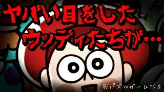 【ピクサータワー】ウッディたちの目がヤバすぎて集中できませんw