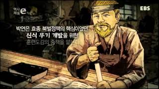 최초의 귀화인 박연