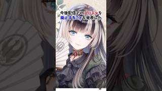 儒烏亭らでんがスパチャ禁止にした理由が素敵すぎる#ホロライブ #儒烏風亭らでん