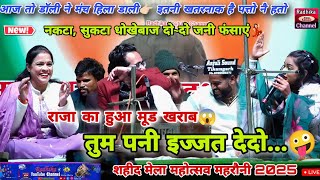 Download lagu नकटा–सुकटा का खेल शुरू🤪दो-दो जनी फंसाके भागे! | डॉली बोली–पनी इज्जत देदो😄Raja~Doli | Bundeli Lokgeet mp3 Download lagu नकटा–सुकटा का खेल शुरू🤪दो-दो जनी फंसाके भागे! | डॉली बोली–पनी इज्जत देदो😄Raja~Doli | Bundeli Lokgeet mp3