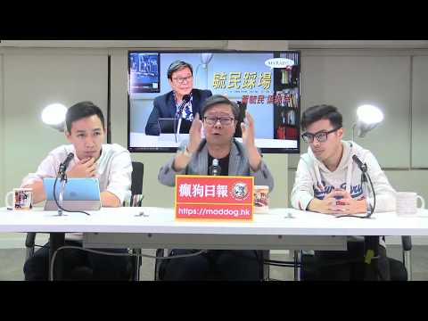 黃毓民 毓民踩場 180416 ep982 p1 of 3 國家安全關香港人撚事