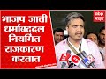 Rohit Pawar On BJP साहेबांनी वाचलेली कविता ऐकली �
