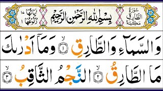 Download lagu 86 Surah At Tariq Full (Surah Tariq Recitation) At Tariq Surah Arabic Text mp3