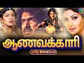ஆணவக்காரி திரைப்படம் Aanavakkaari Upendra Shilpa Shetty Tamil 