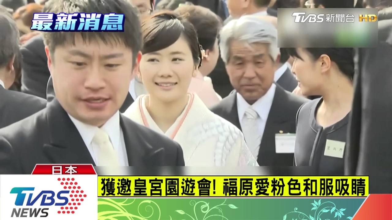 感謝台灣!日皇后請台媳婦福原愛轉達