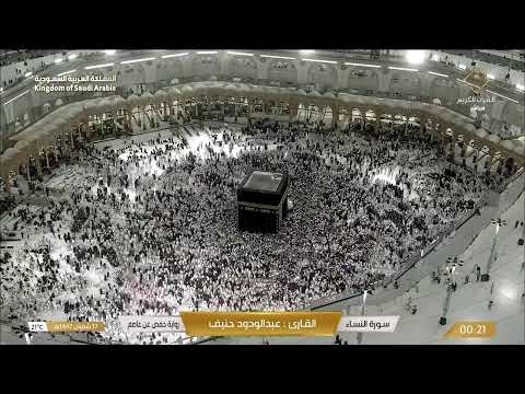🔴 Makkah Live | مكة مباشر | الحرم المكي مباشر | قناة القران الكريم السعودية مباشر | مكه المكرمه مبا