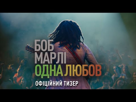 Офіційний тизер