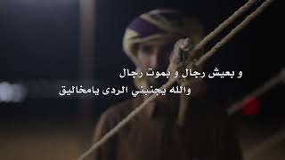 كلمات اغنية باعيش رجال عبدالعزيز الاسمري