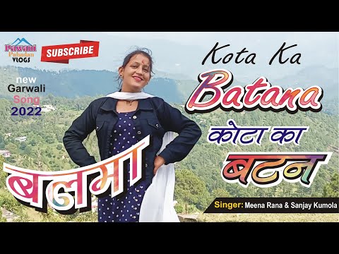 कोट का बटन | Balma II New Garhwali Song 2022 II Meena Rana & Sanjay Kumola II Pannu & Natasha ShahII