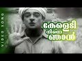 Keledi Ninne Njaan Malayalam Evergreen Comedy Song Doctor Ft S P Pillai Adoor Pankajam