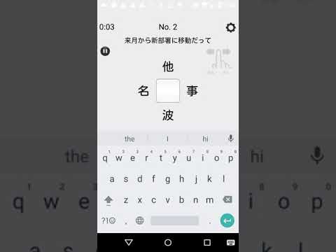 脳トレ！漢字十字クロス Video