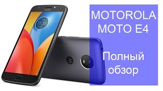 Motorola Moto E4 - полный обзор