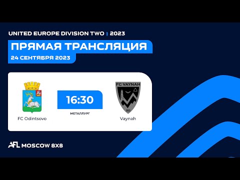 AFL23. United Europe. Division Two. Day 10. FC Odintsovo - Vaynah