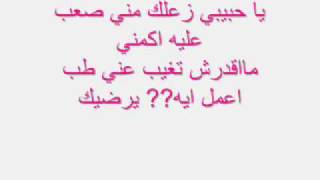 ليه الخصام بس لو تفهمني وترجعلي بحبك يا قصي