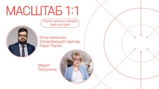 Новый покупательский опыт. Разговор с Марией Петрухиной.