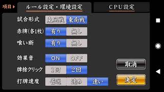 ドヘタ麻雀【麻雀天聖】part４