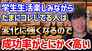 ①ながら勉強する日を作る - 【月1からでもOK】高校生でコレすると勝ち組TOP5