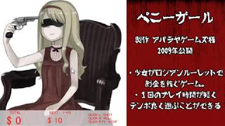 【単発】少女の命はいくらになる？【ペニーガール実況プレイ】
