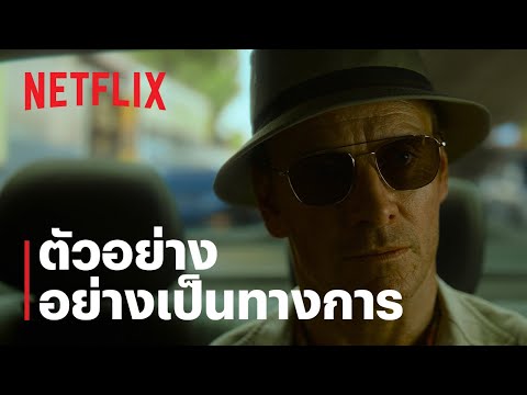 ตัวอย่างภาพยนตร์อย่างเป็นทางการ