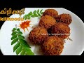 Kilikoodu Malabar Snack/Ifthar Snack /Bird's Nest/Chicken-Egg Snack
