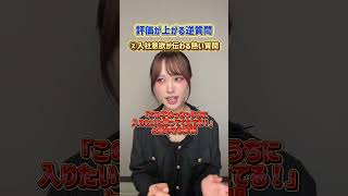 評価が上がる逆質問#自己分析 #転職 #転職相談 #転職エージェント #正社員 #セカンドキャリア #面接対策 #面接 #面接準備