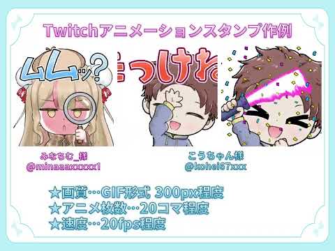 アニメーション特化!動くスタンプ作ります LINE・twitchなどに使える！ぬるぬる動くアニメを作成