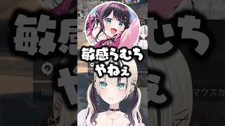 「ビンビン」と発言する胡桃のあに困惑する白波らむね/花芽なずな【ぶいすぽ/切り抜き/一ノ瀬うるは/猫汰つな】