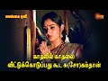Salangai Oli காதலில் காதலை விட்டுக்கொடுப்பத�