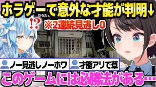 【JSP】間違い探しが苦手なはずのスバル,2物件連続見逃し0のプレイングで一同驚愕「ラミィのズンドコベロリンチョ効いてる」【ホロライブ 切り抜き/大空スバル/雪花ラミィ】